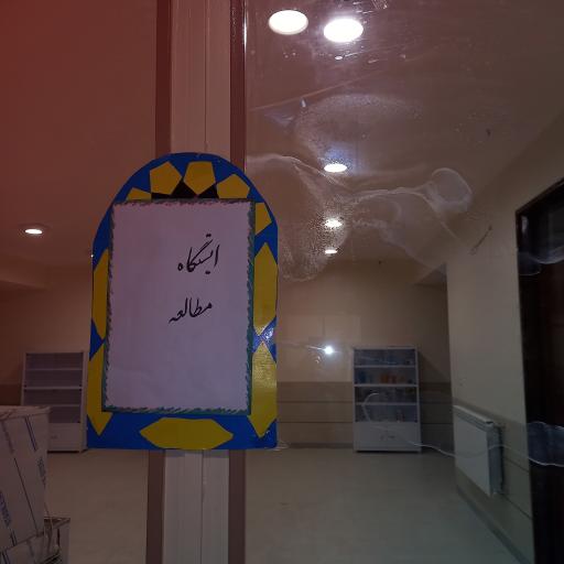 عکس دبستان دخترانه و پسرانه زنده یاد سرهنگ سید جلال پزشک زاده