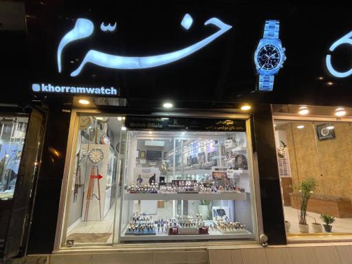 عکس گالری ساعت احمد خرم