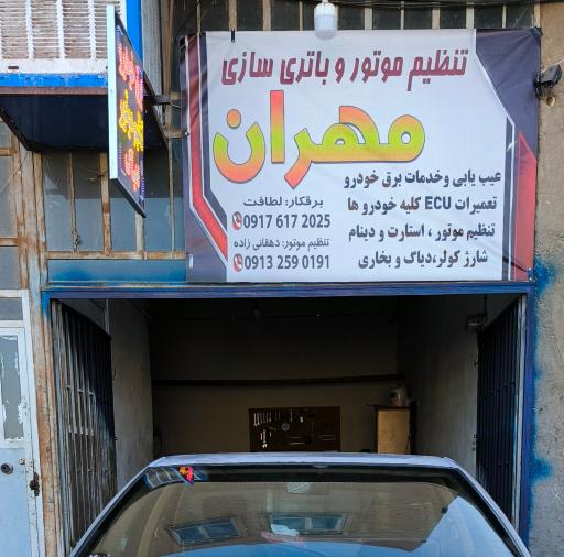 عکس تنظیم موتور و باطریسازی مهران