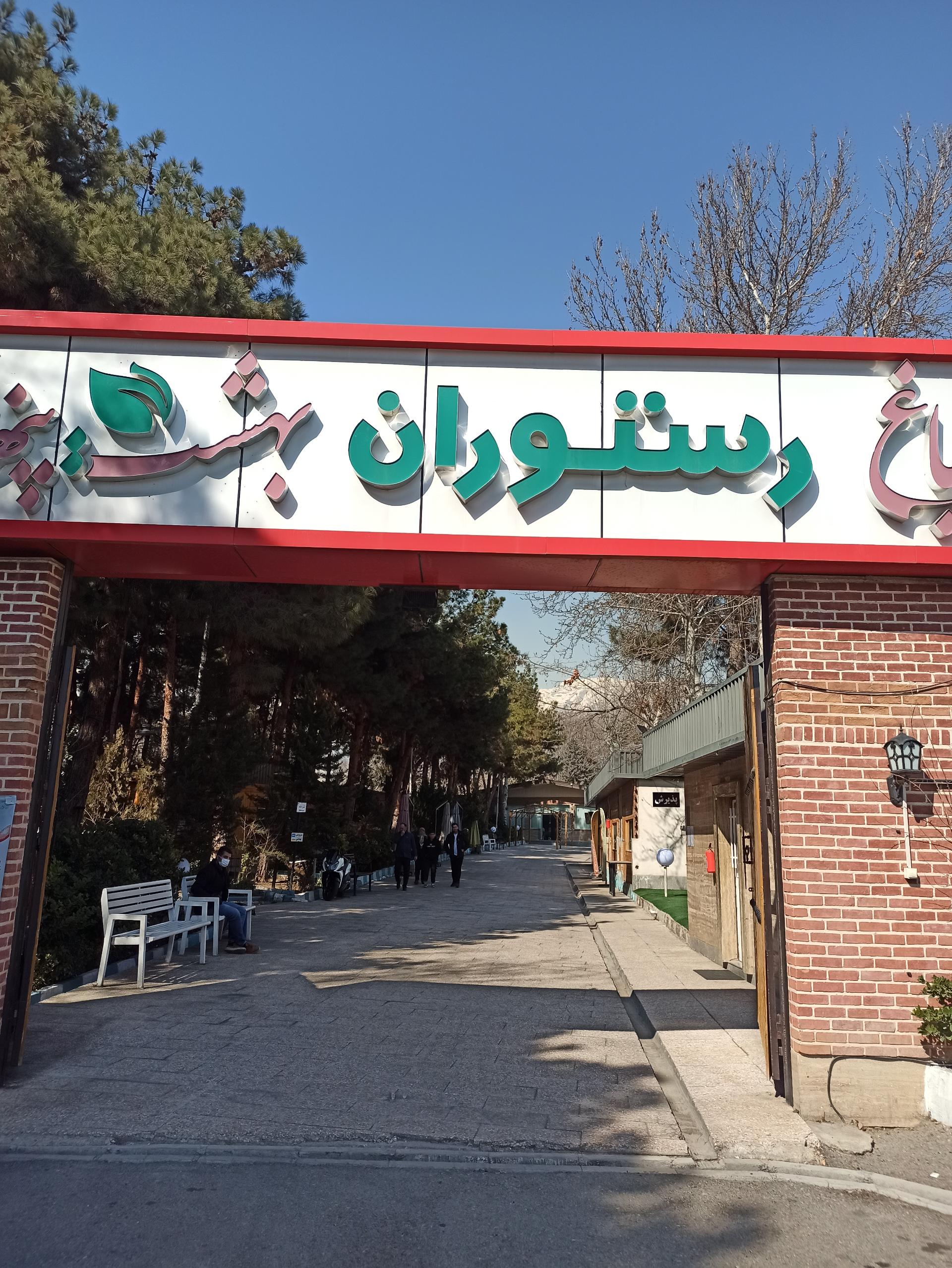 عکس  باغ رستوران بهشت پنهان