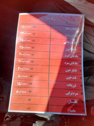 عکس درمانکده امید سبز