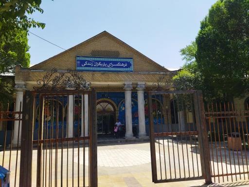 عکس فرهنگسرای یاریگران زندگی(نهج البلاغه)