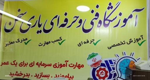 عکس مجموعه آموزشی مددکاران یاری سخن 