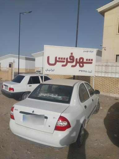 شهر فرش کاشان