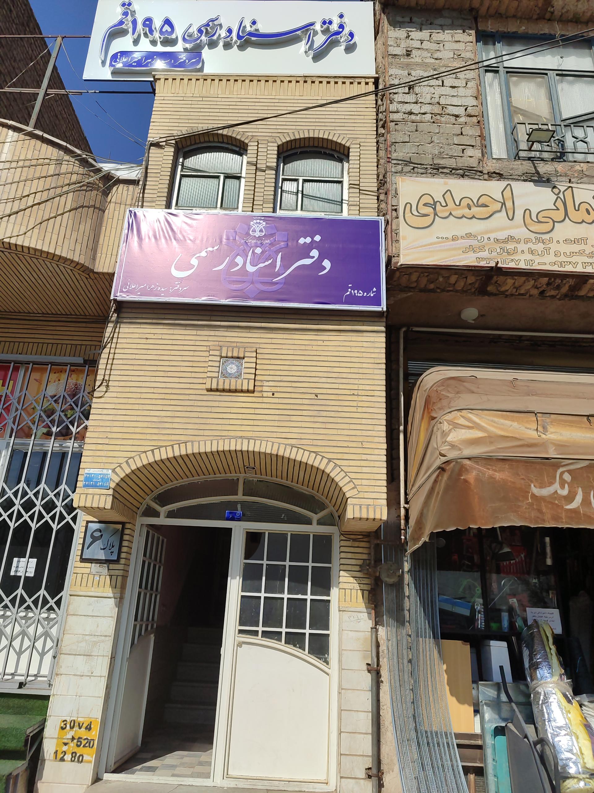 عکس دفتر اسناد رسمی ۱۹۵ 