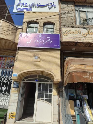 عکس دفتر اسناد رسمی ۱۹۵ 