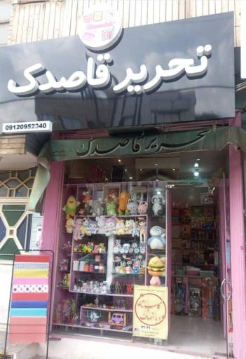 عکس تحریر قاصدک