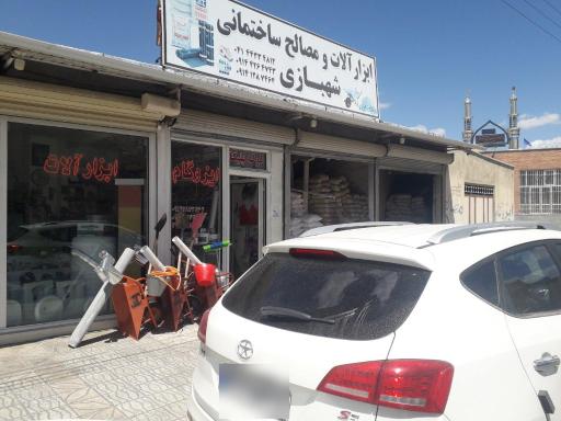 عکس مصالح ساختمانی شهبازی