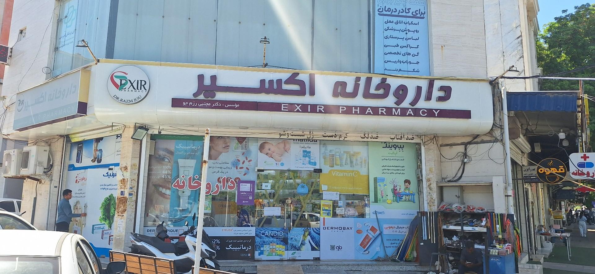 عکس داروخانه دکتر مجتبی رزمجو 