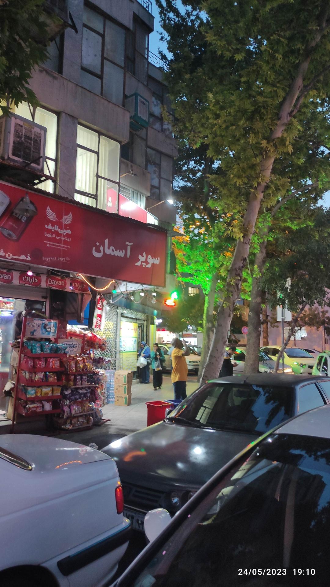 عکس سوپر مارکت آسمان 