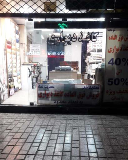 عکس دکوراسیون داخلی ماهان