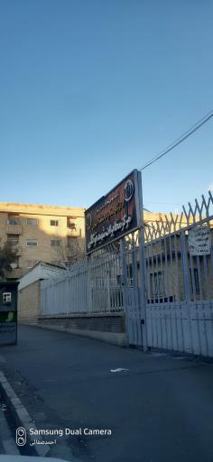 عکس مرکز مخابرات شهید توکلی