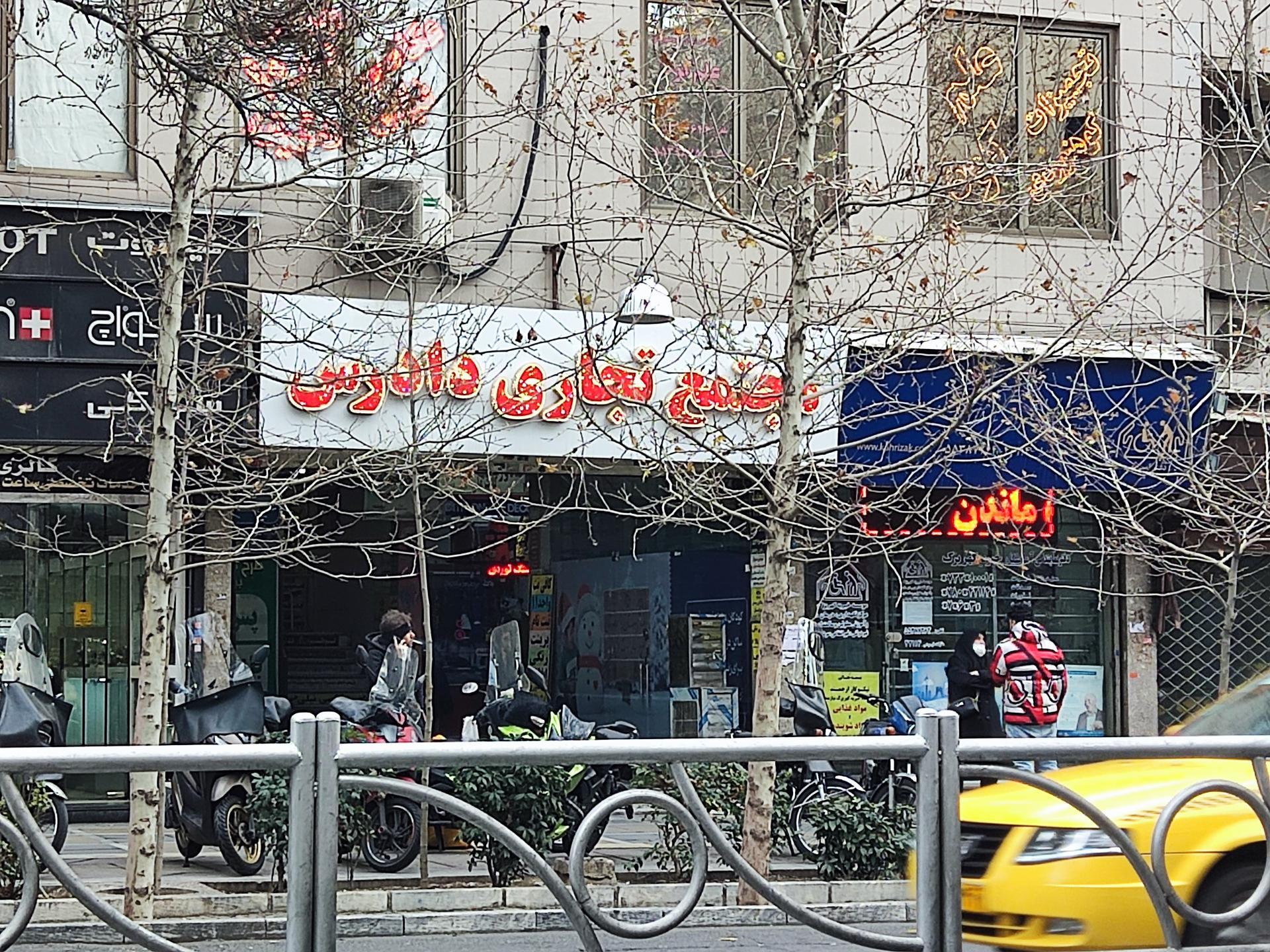 عکس مجتمع تجاری دادرس