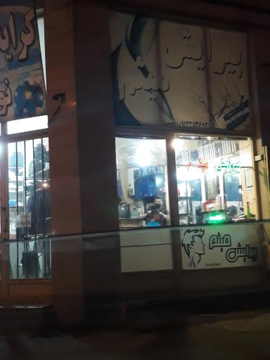 عکس پیرایش میثم