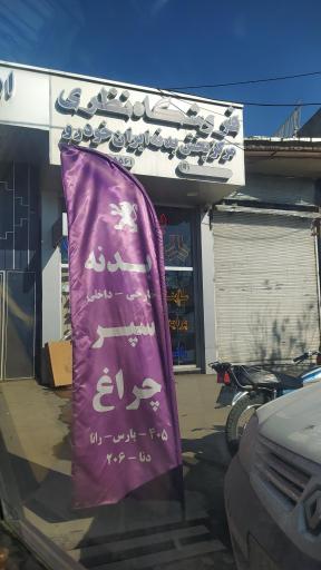 فروشگاه نظری