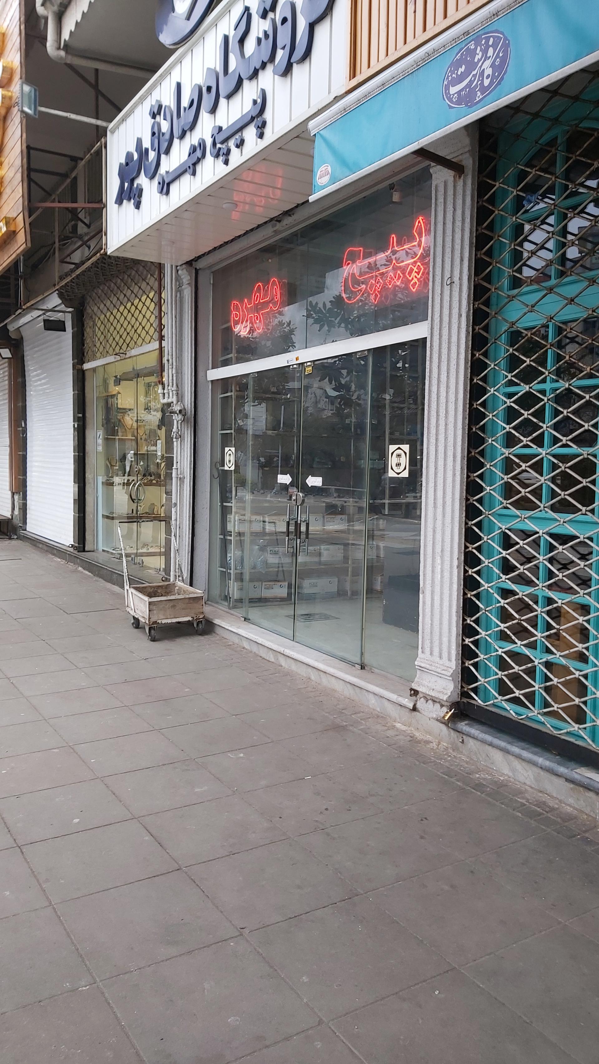 عکس پیچ و مهره صادق پور 