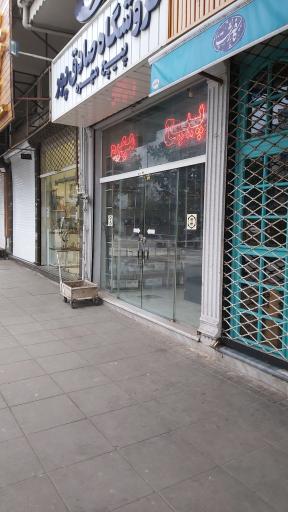 عکس پیچ و مهره صادق پور 