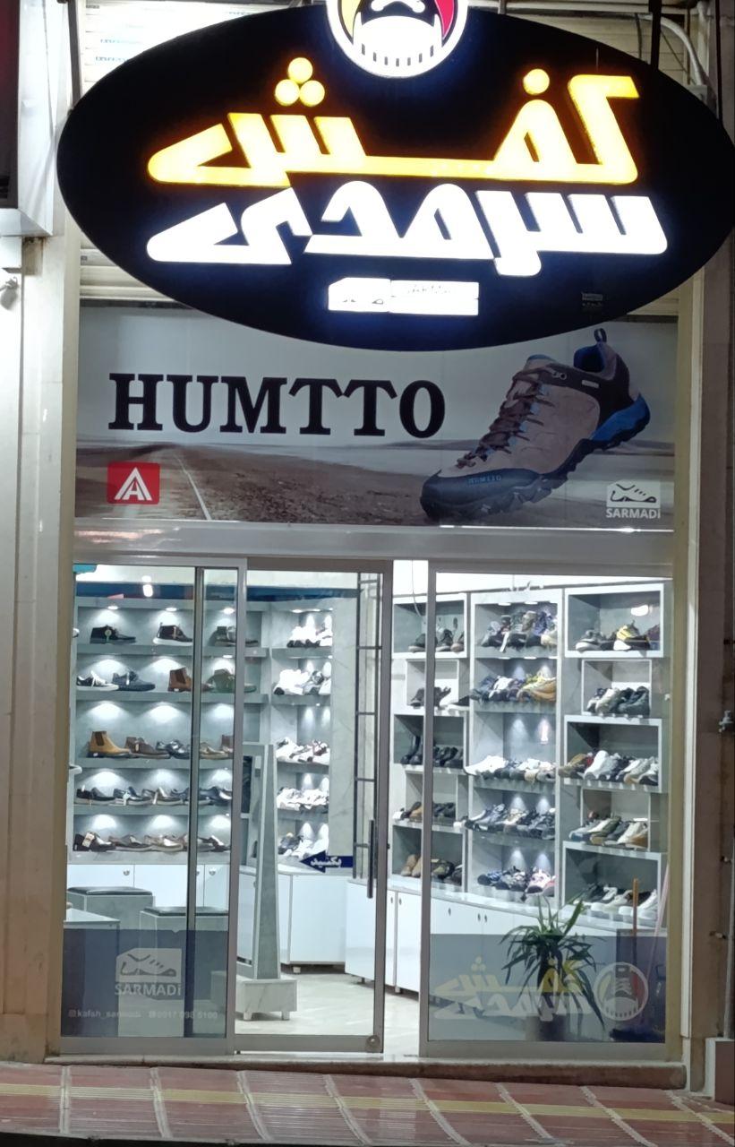 عکس فروشگاه کفش سرمدی