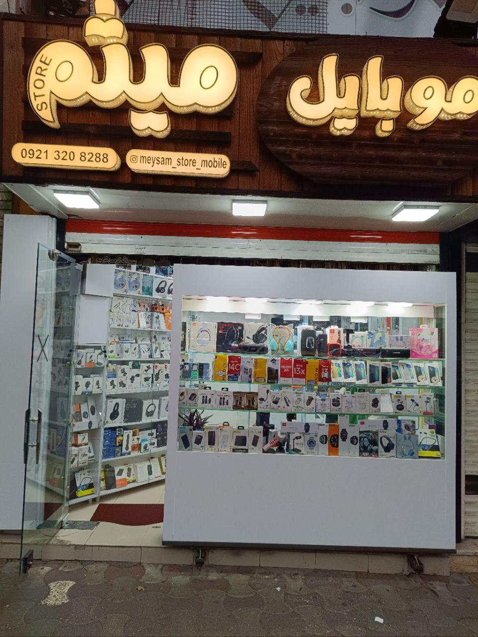 عکس موبایل میثم