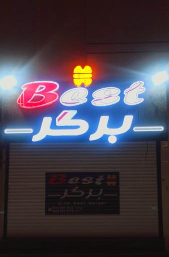 فست فود بست برگر