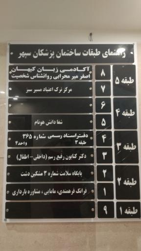 عکس روانشناس اصغر میرمحرابی