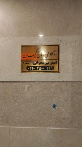 روانشناس اصغر میرمحرابی