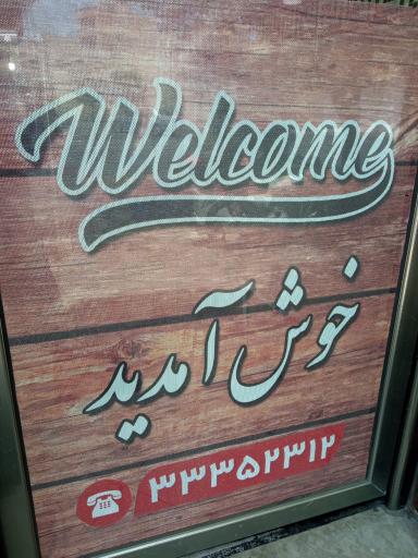 عکس کبابی ابریشم