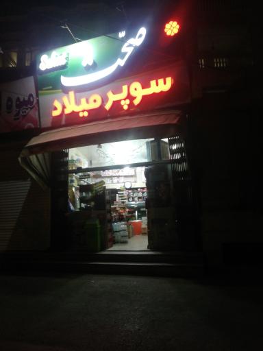 عکس سوپرمیلاد