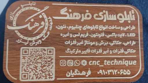 تابلوسازی فرهنگ
