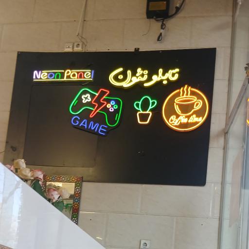 تابلوسازی فرهنگ