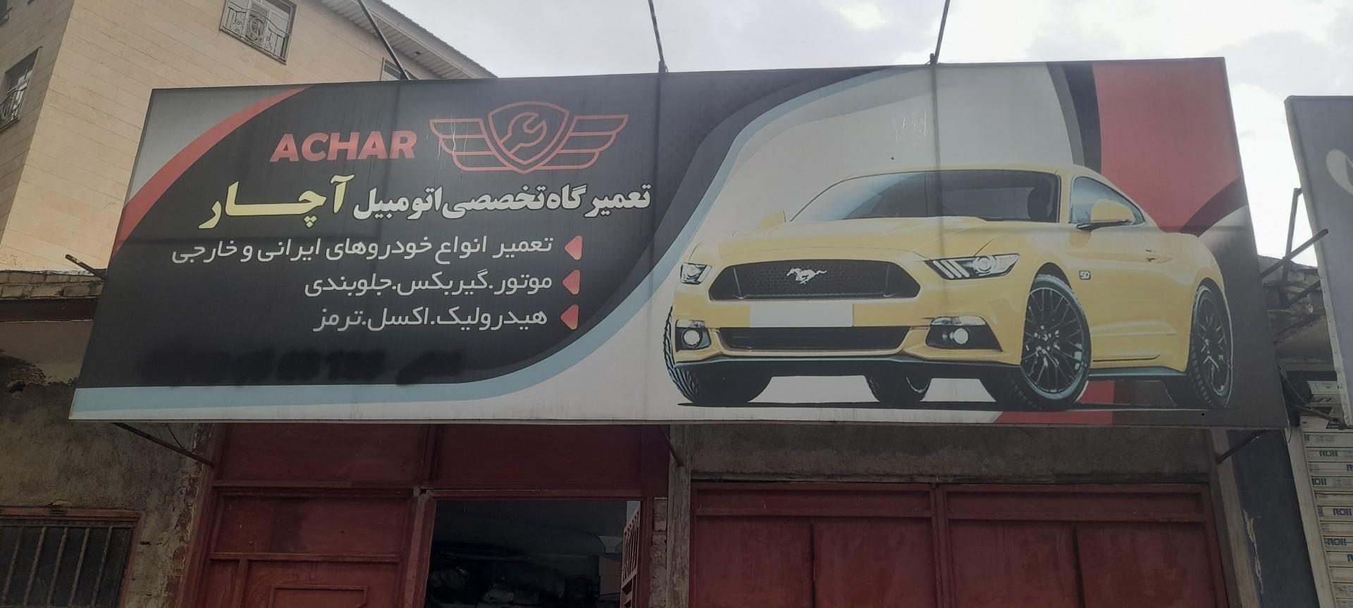 عکس تعمیرگاه و مکانیکی آچار