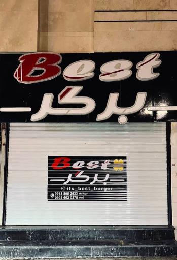 عکس فست فود بست برگر