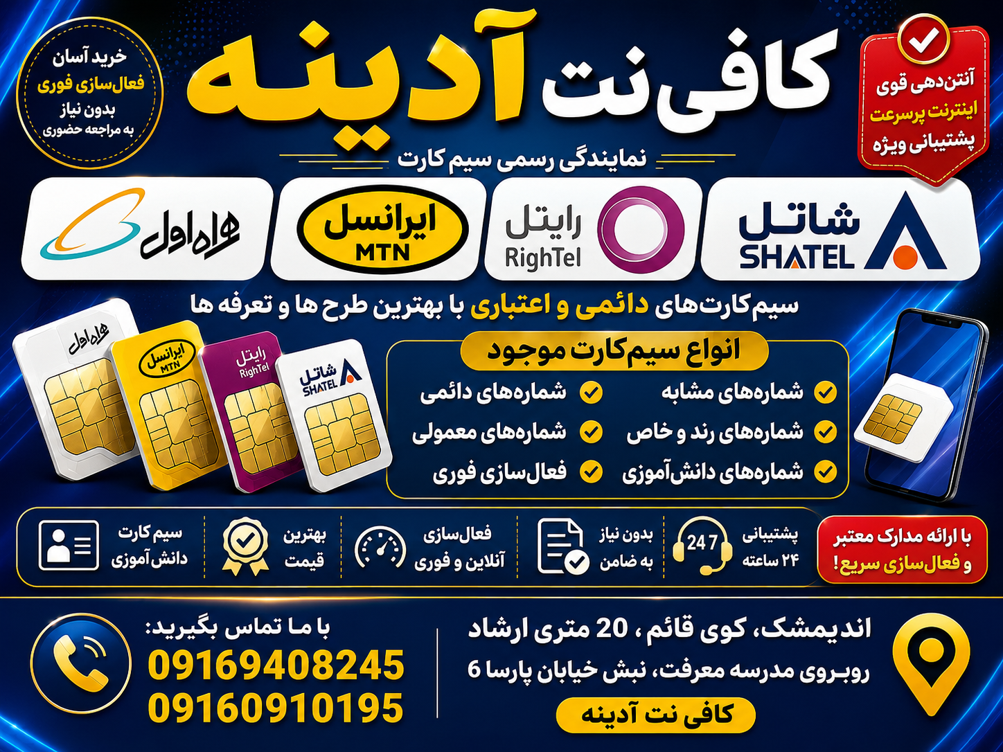 عکس کافی نت و نمایندگی سیم‌کارت‌ همراه اول ایرانسل رایتل شانل