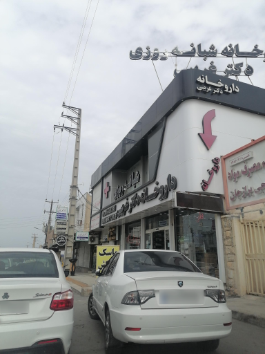 عکس داروخانه شبانه روزی دکتر غریبی