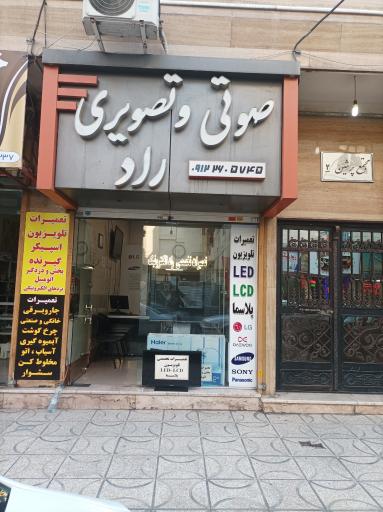 عکس تعمیرات صوتی و تصویری راد الکترونیک