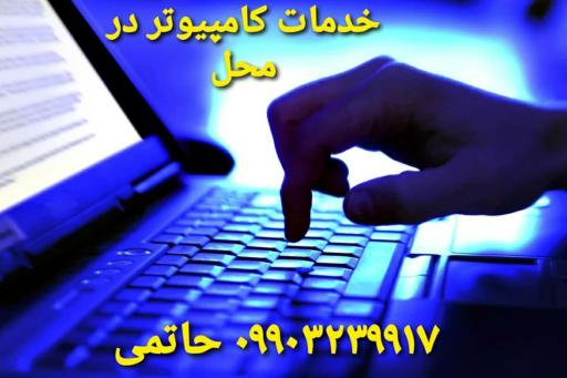 عکس اورژانس کامپیوتر شاهد