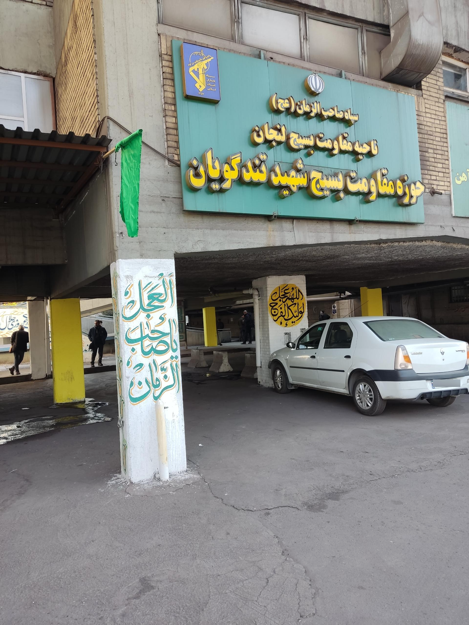 عکس حوزه مقاومت بسیج شید تندگویان