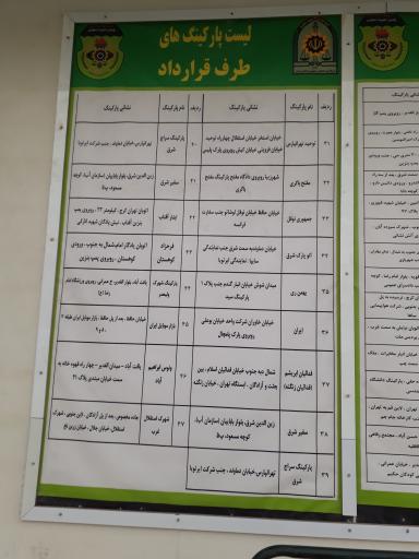 عکس پلیس امنیت اخلاقی تهران بزرگ