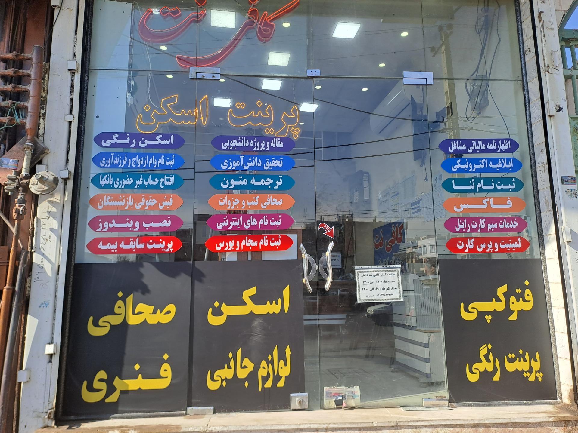 عکس کافی نت دانش