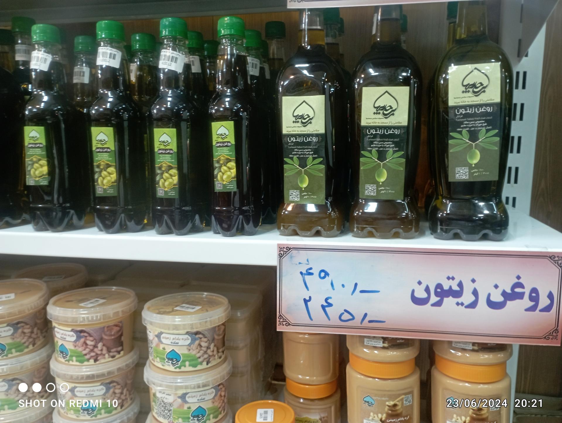 عکس محصولات سلامتی مسجدی ها 