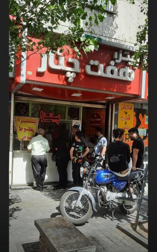 عکس پیتزا هفت چنار