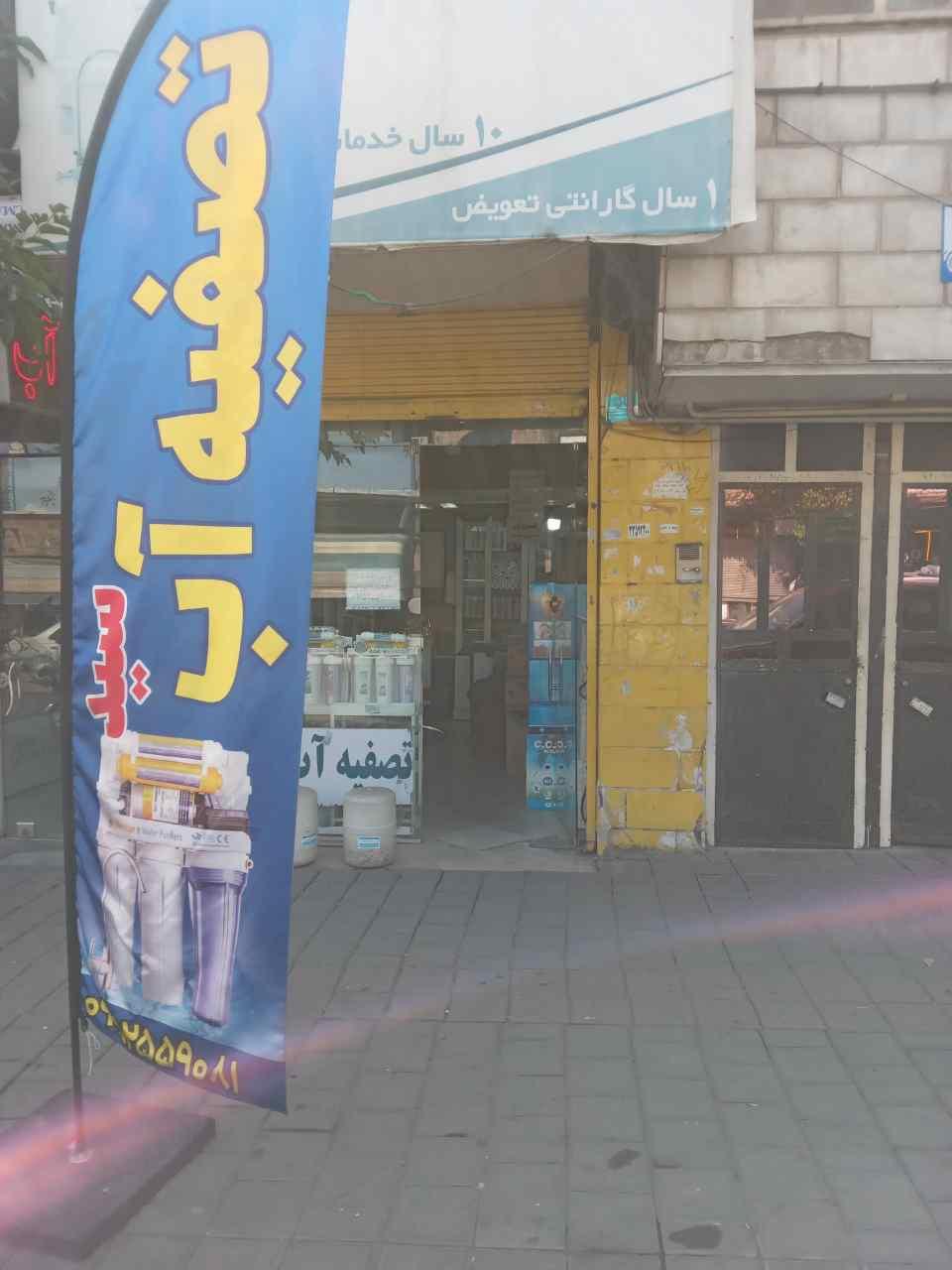 عکس تصفیه آب سید