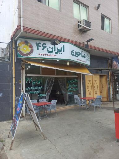 عکس غذا خوری ایران ۴۶