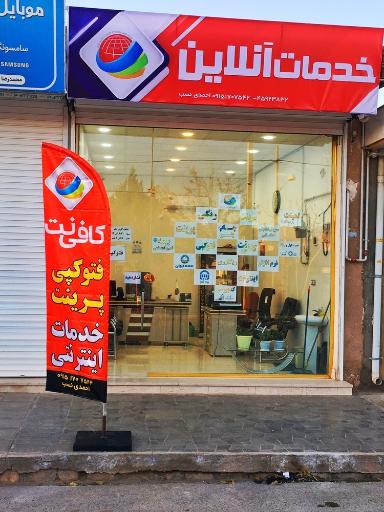 عکس خدمات آنلاین