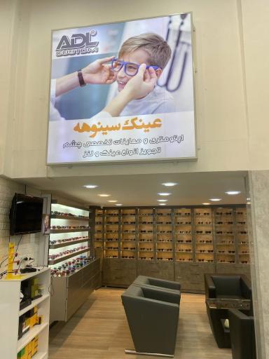 عکس عینک فروشی سینوهه
