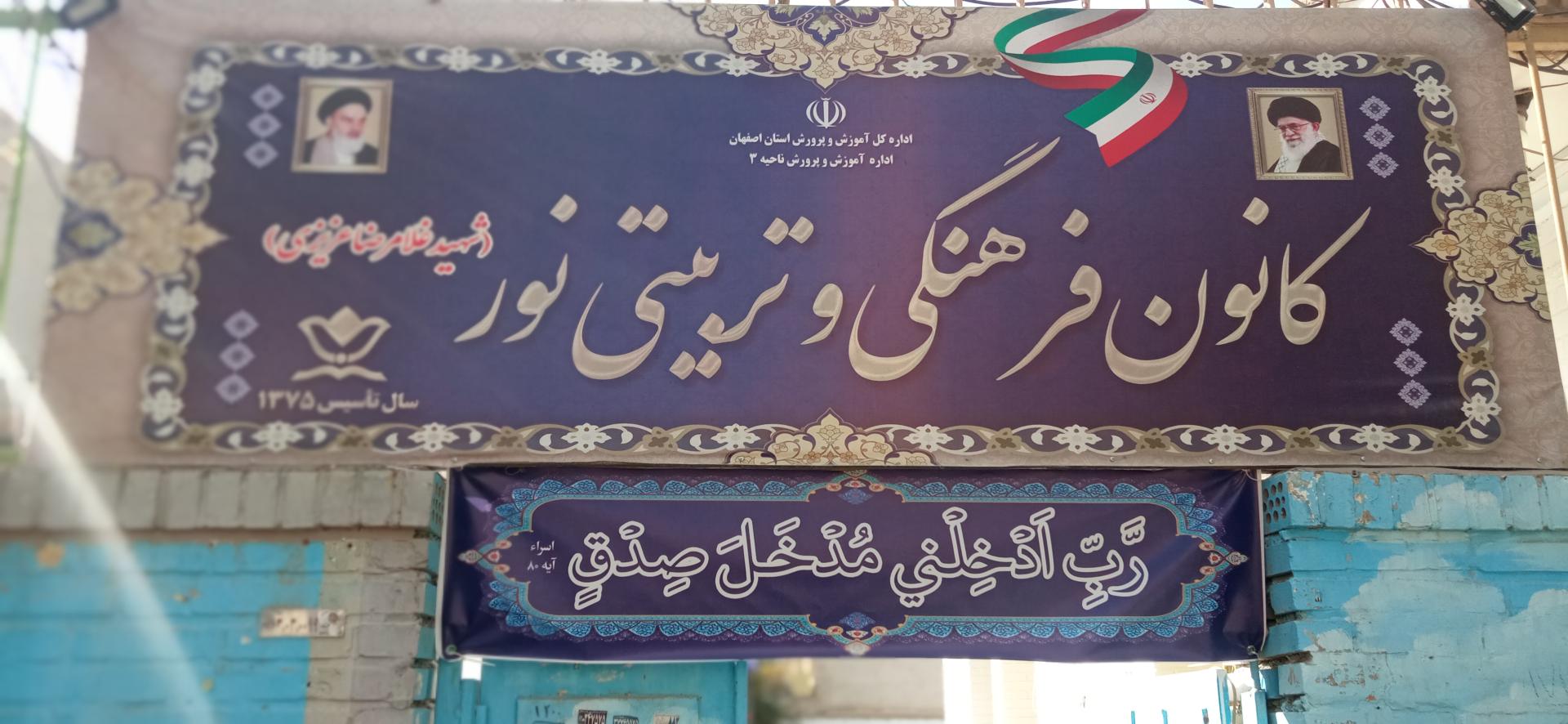 عکس کانون فرهنگی و تربیتی نور