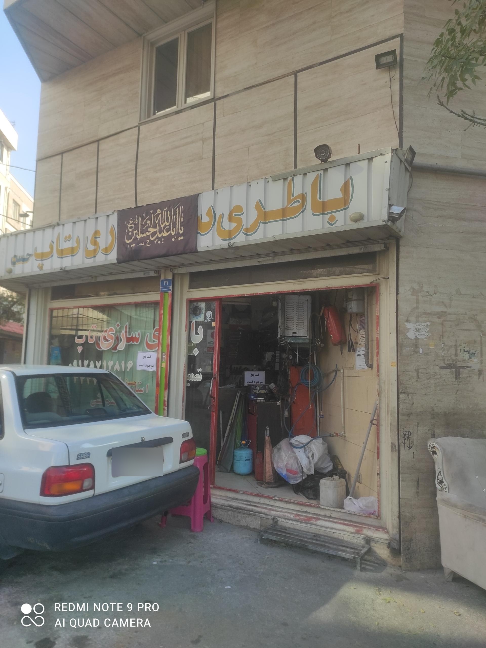 عکس باطری سازی تاپ