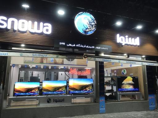 عکس فروشگاه اسنوا شریعتی