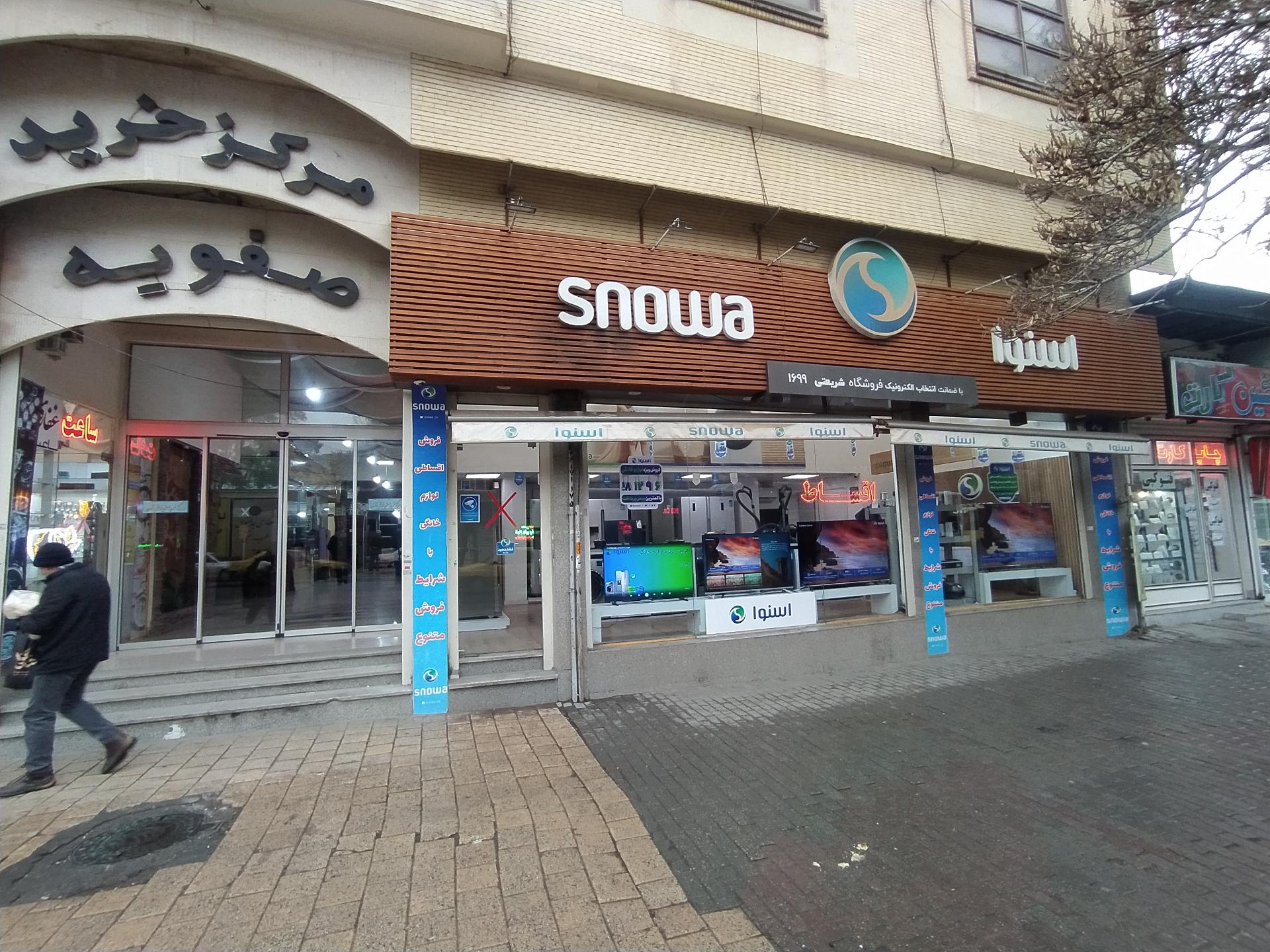 عکس فروشگاه اسنوا شریعتی
