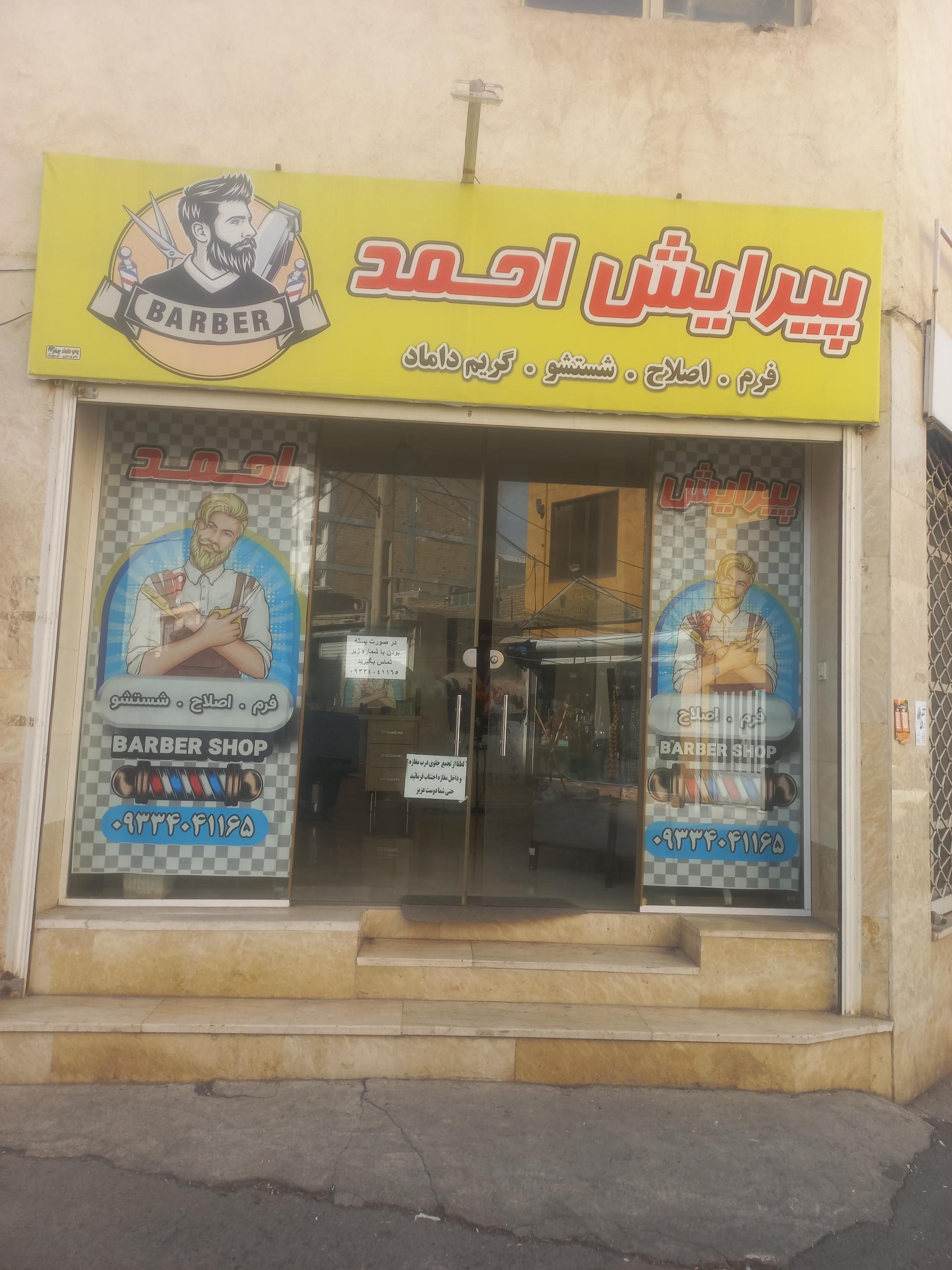 عکس پیرایش احمد 